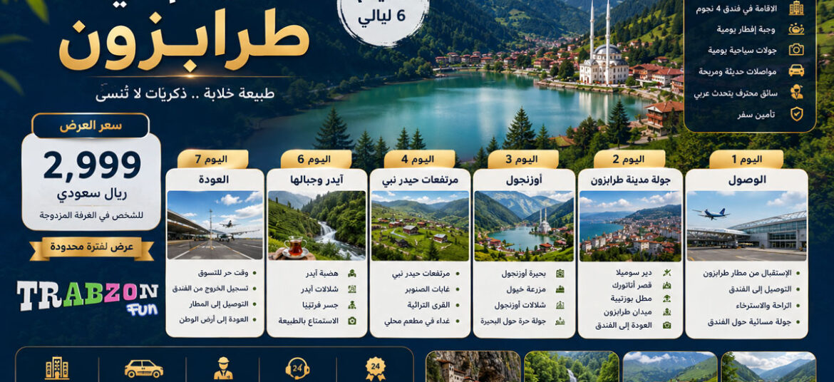 عرض سبعة ايام في طرابزون
