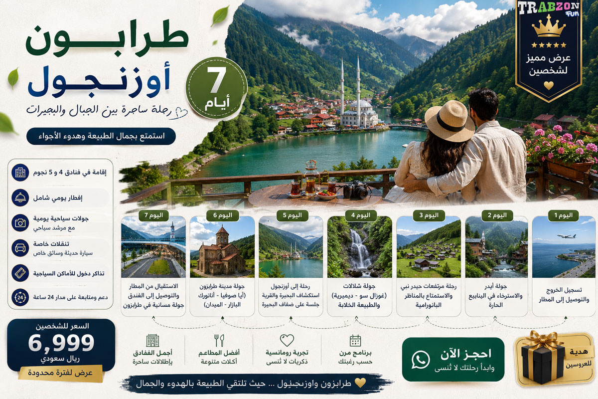 طرابزون أوزنجول 7 أيام