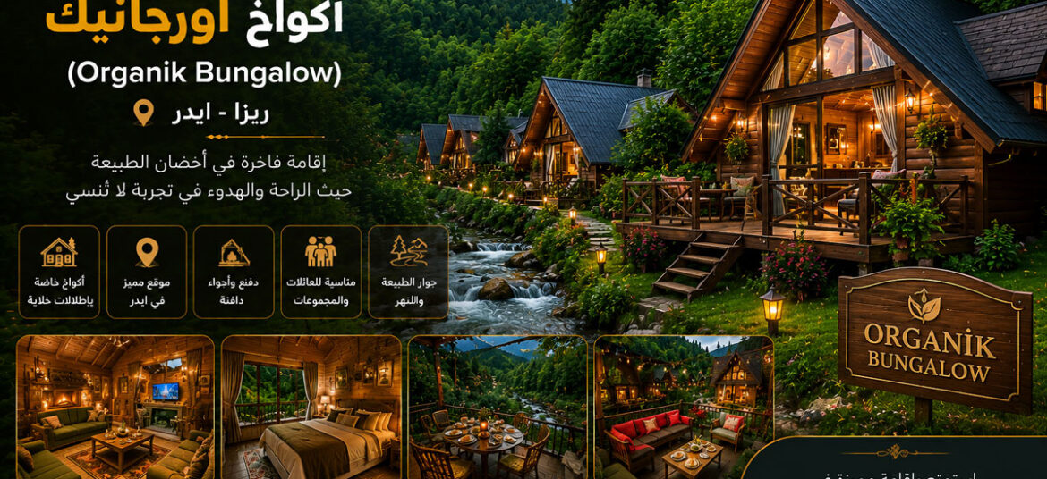أكواخ أورجانيك (Organik Bungalow)