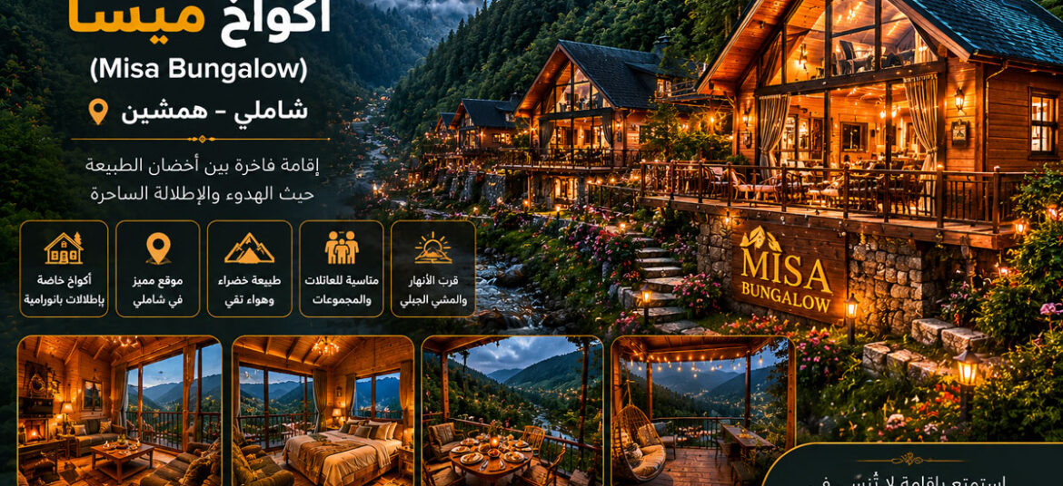 أكواخ ميسا (Misa Bungalow)