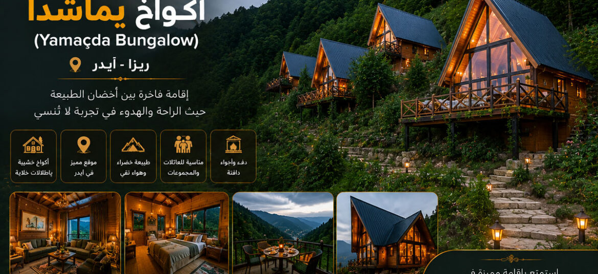 أكواخ يماشدا (Yamaçda Bungalow)