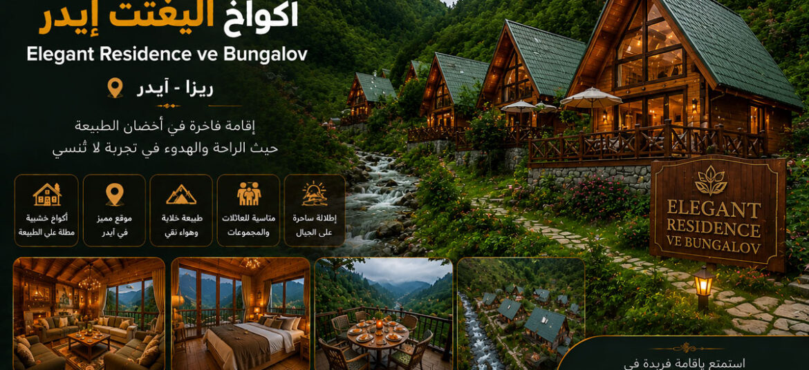 اكواخ اليغنت ايدر Elegant Residence ve Bungalov