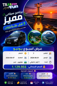 عروض وكالة السياحة في تركيا