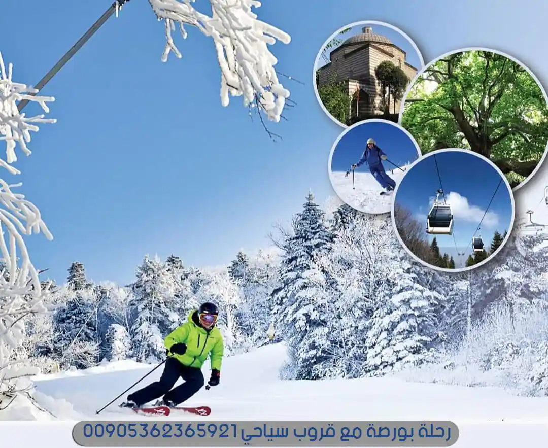 نشاطات رحلة بورصة مع قروب سياحي