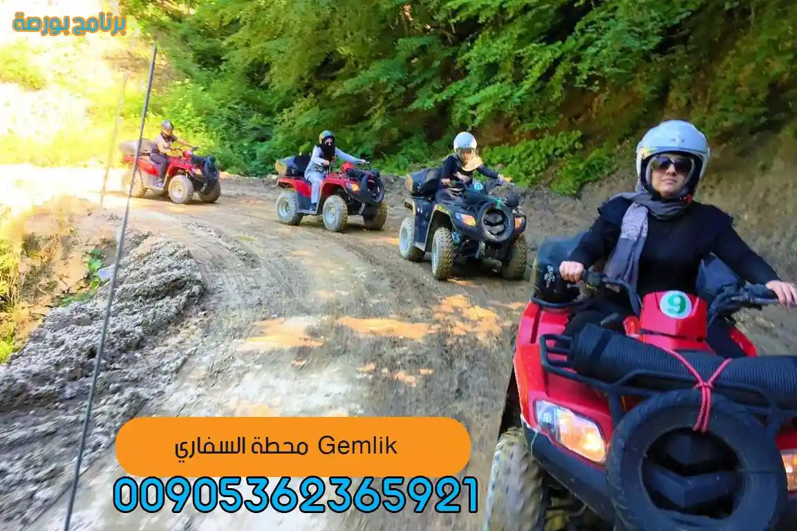 زيارة رحلة بورصة مع قروب محطة السفاري في منطقة Gemlik