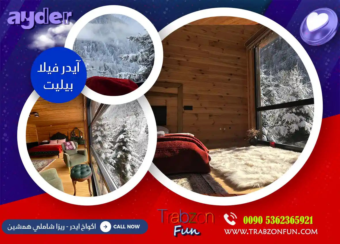 ايدر فيلا دي بيليت