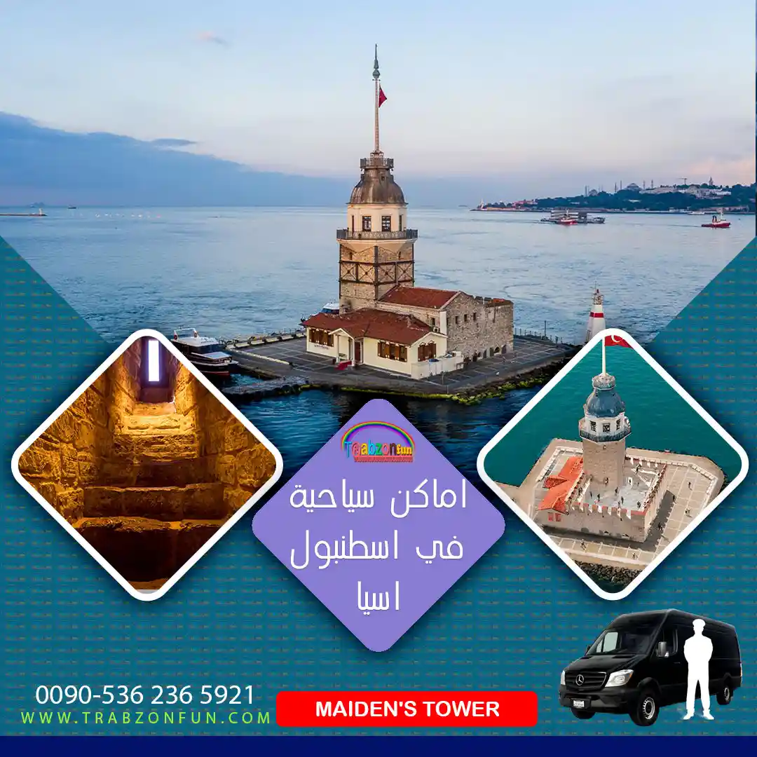 اسطنبول اسيا, جولة تلة العرائس