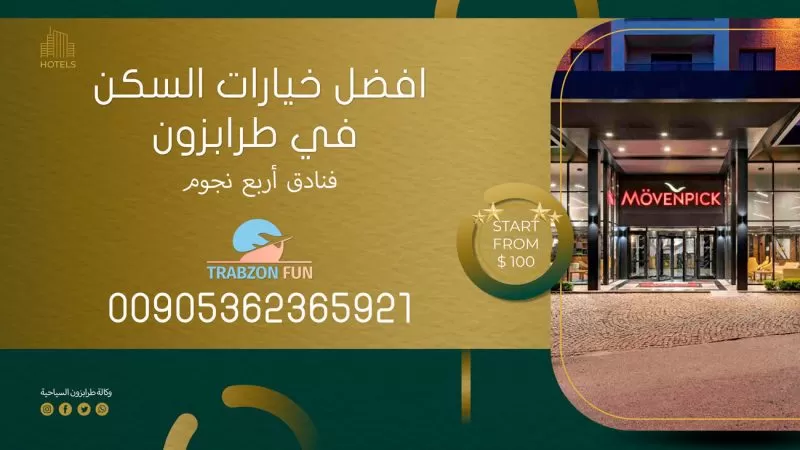 خيارات السكن في طرابزون
