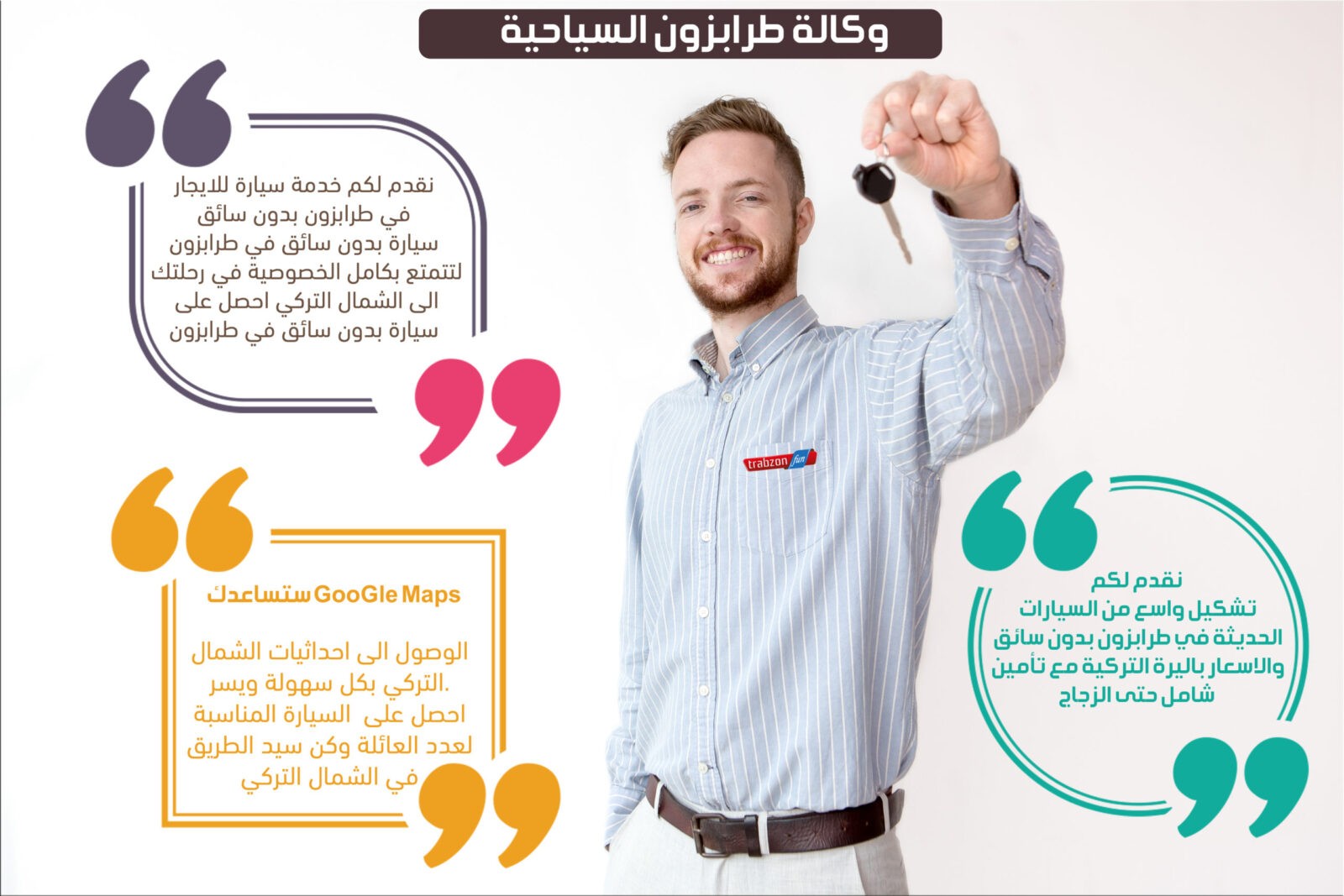 سيارة بدون سائق في طرابزون