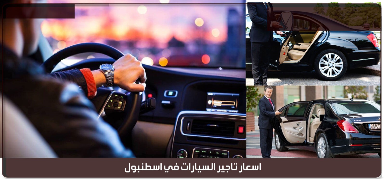 تاجير سيارات في اسطنبول
