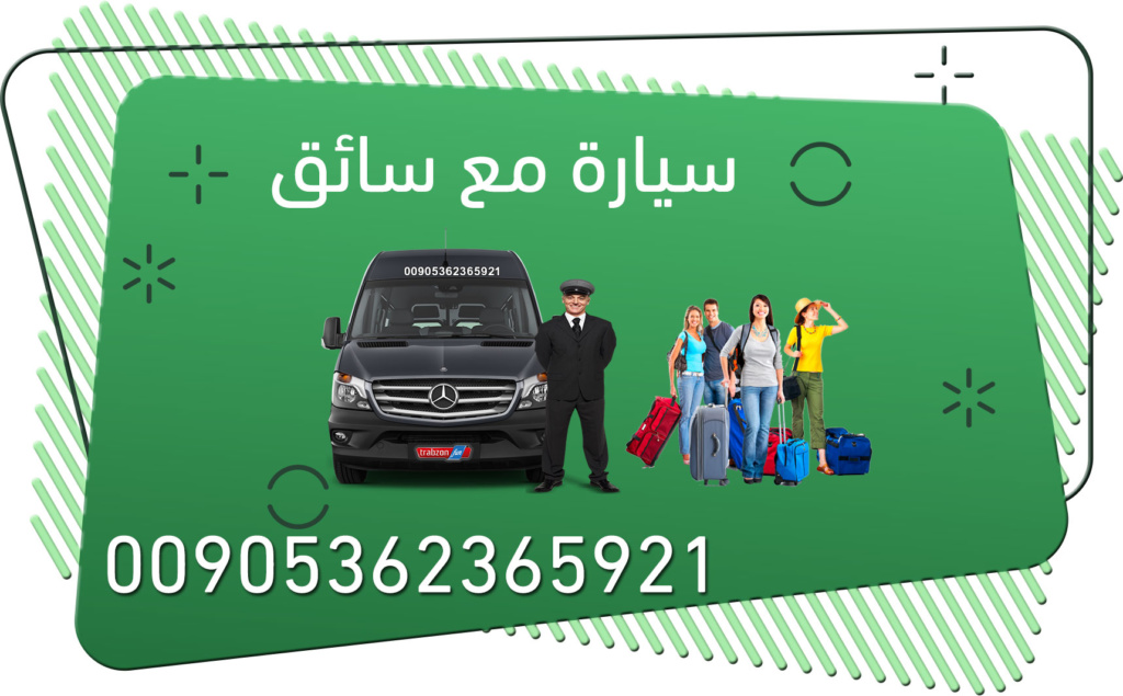 سيارة مع سائق في طرابزون