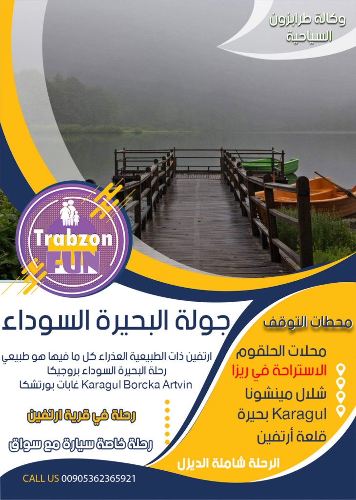 رحلات سياحية في طرابزون