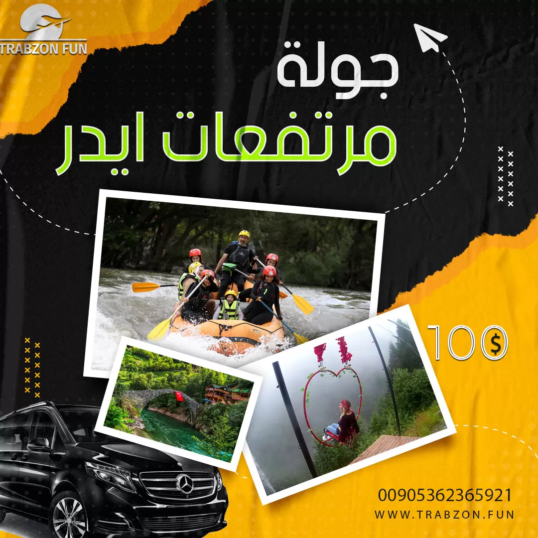 جولة مرتفعات ايدر , جولة ايدر