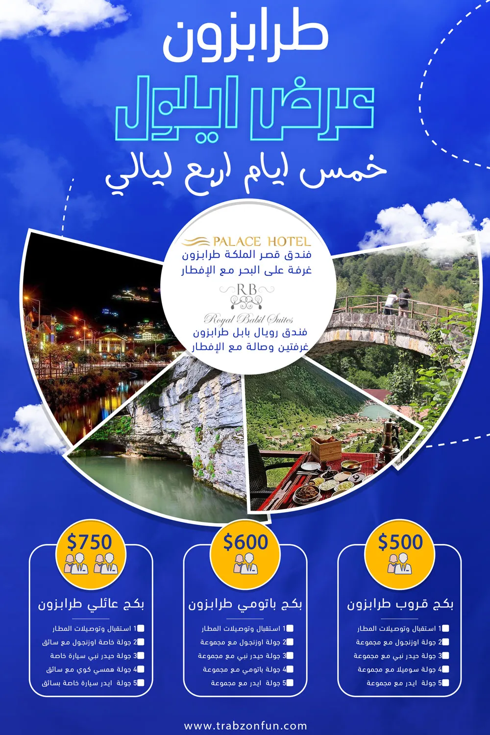 عروض رحلات يومية من طرابزون