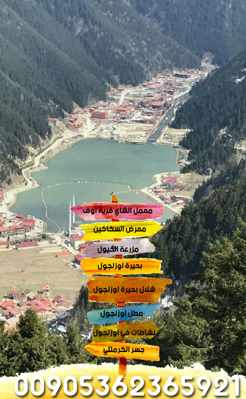 برنامج اوزنجول, برنامج سياحي في طرابزون