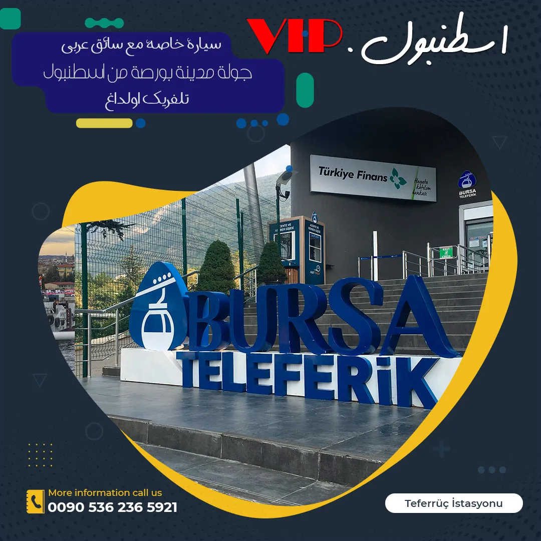 تلفريك بورصة اولداغ, برنامج سياحي في اسطنبول