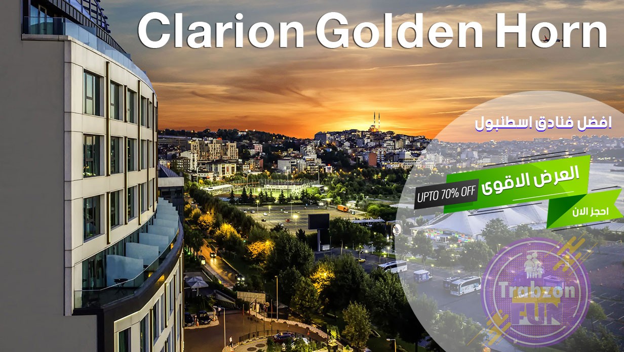 افضل فنادق اسطنبول, Clarion Golden Horn