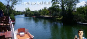 شيلا اغوا مع قروب, رحلات اسطنبول اليوم