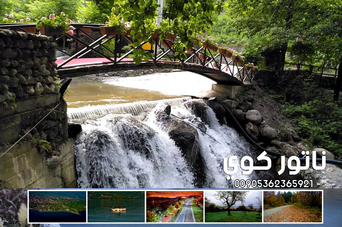 ناتور كوي رحلة صبانجا مع قروب