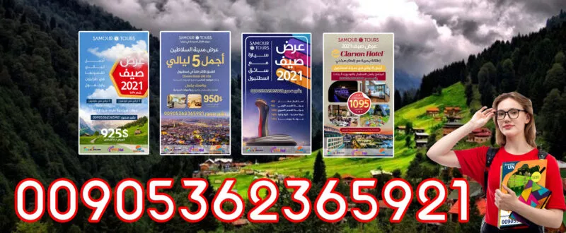 عروض رحلات تركيا 2026