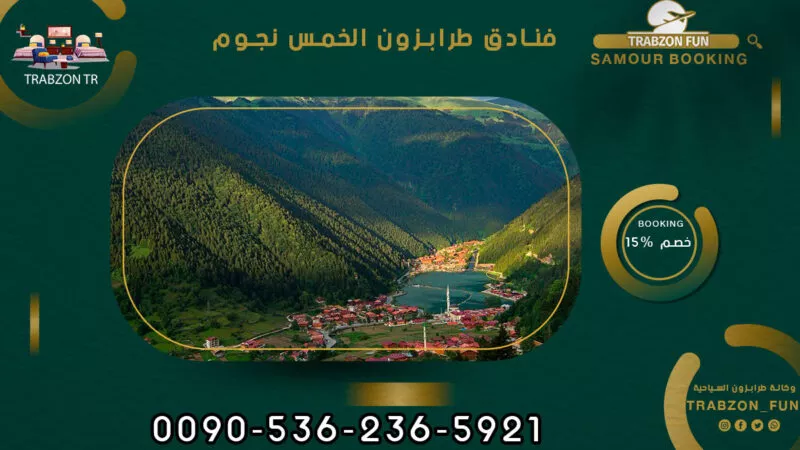 فنادق طرابزون الخمس نجوم