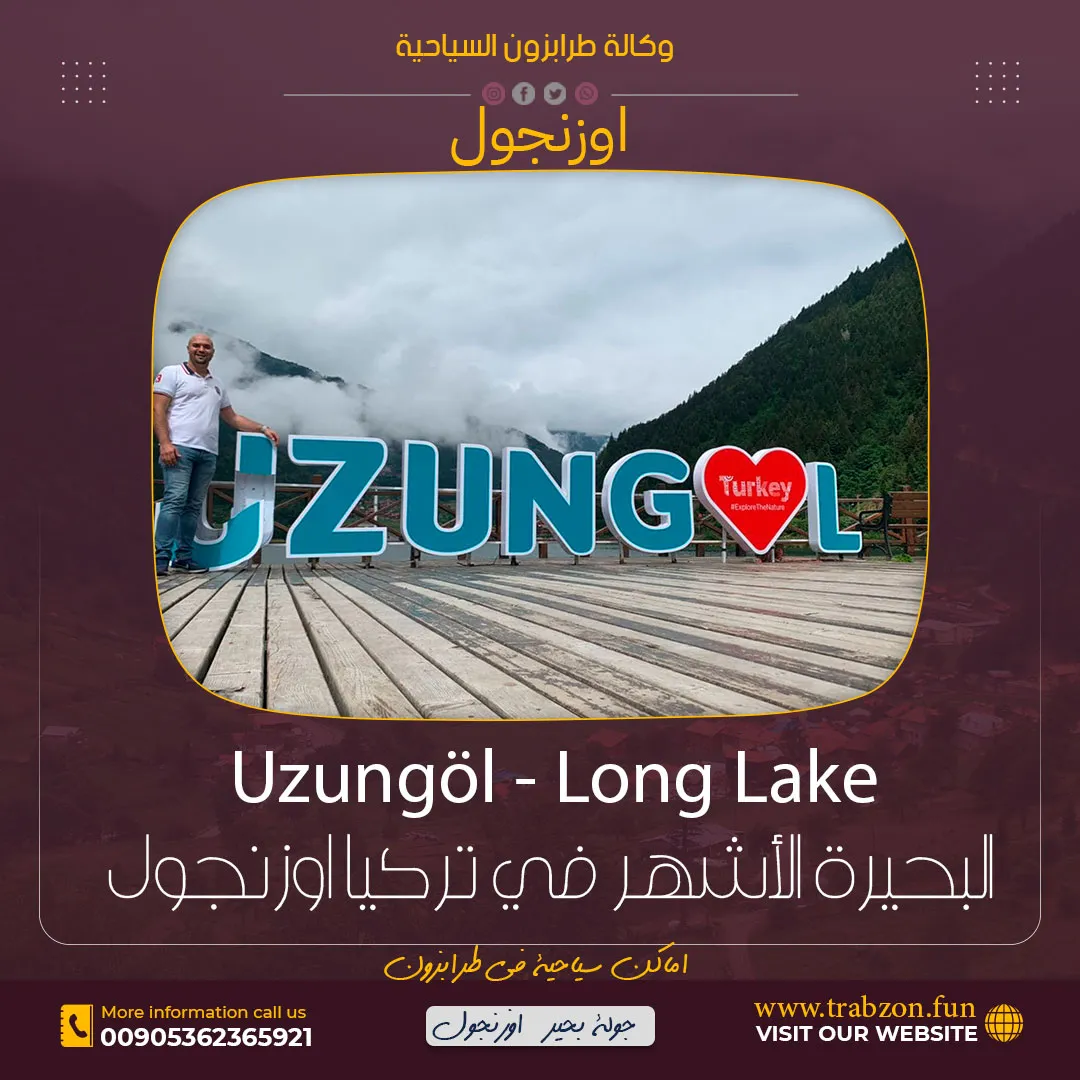 اشهر الاماكن السياحية في طرابزون اوزنجول, اوزنجول طرابزون