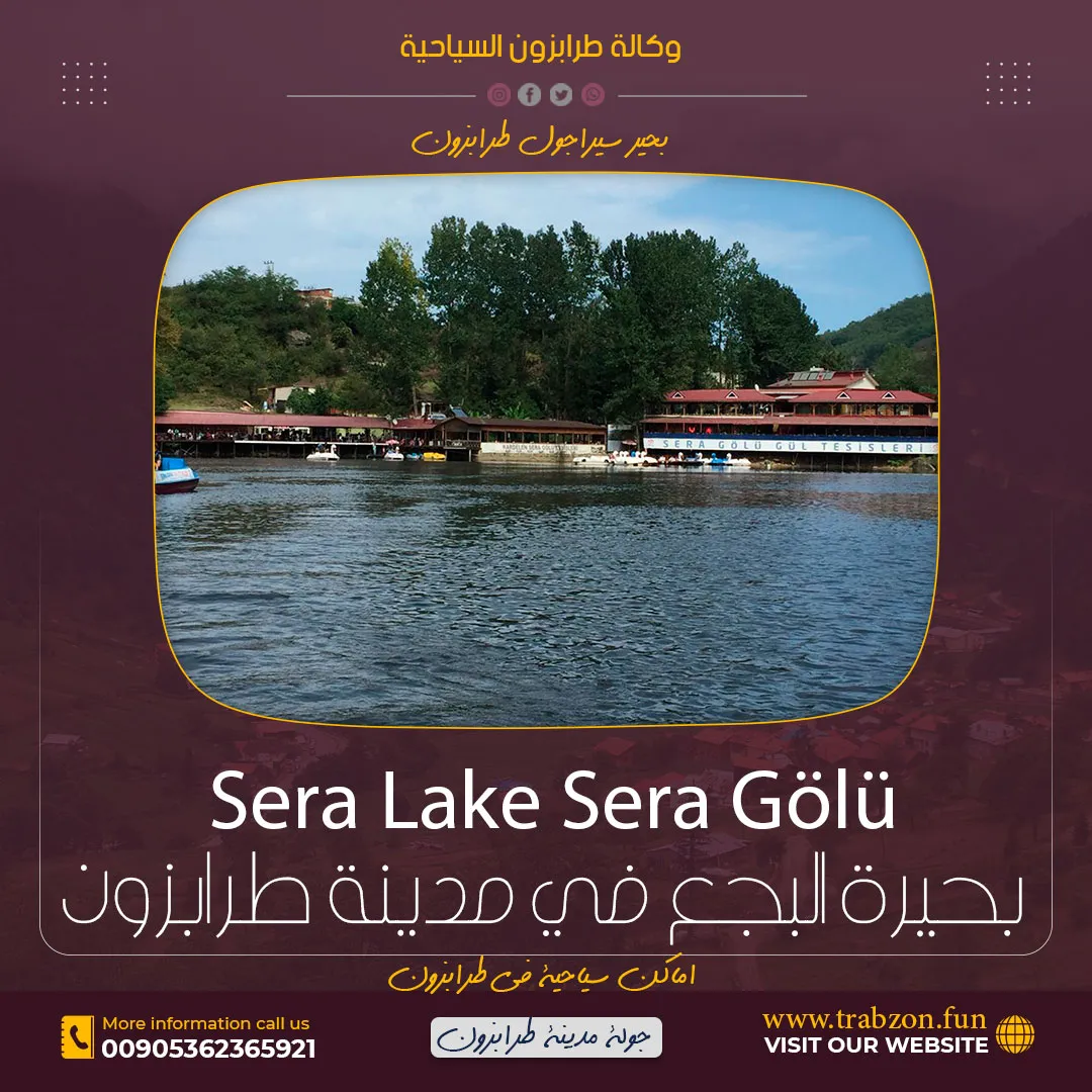 اماكن سياحية في طرابزون, بحيرة سيراجول