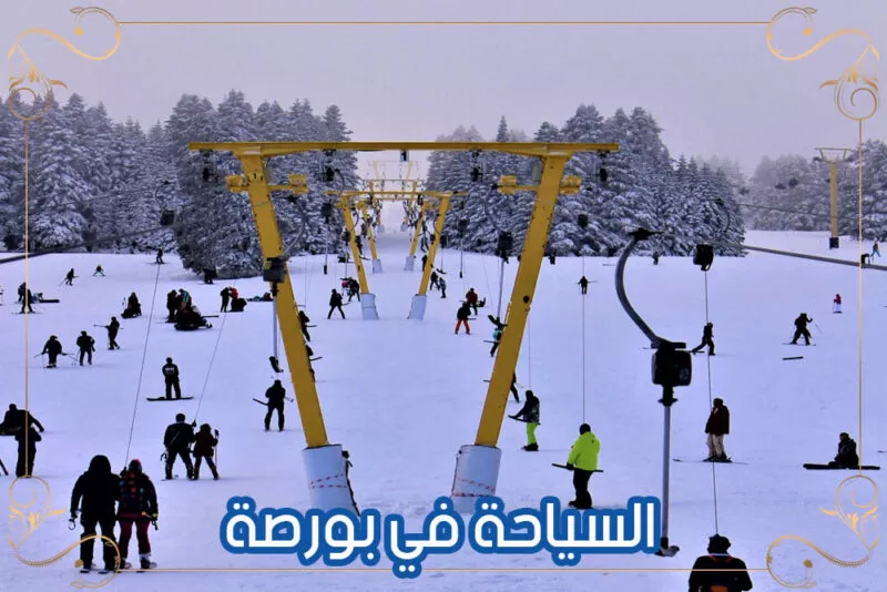 السياحة في بورصة
