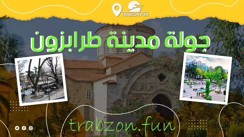 رحلة يومية في طرابزون, سياحة طرابزون