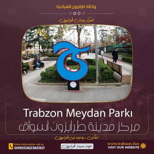 جدول ميدان طرابزون, اماكن السياحة في طرابزون