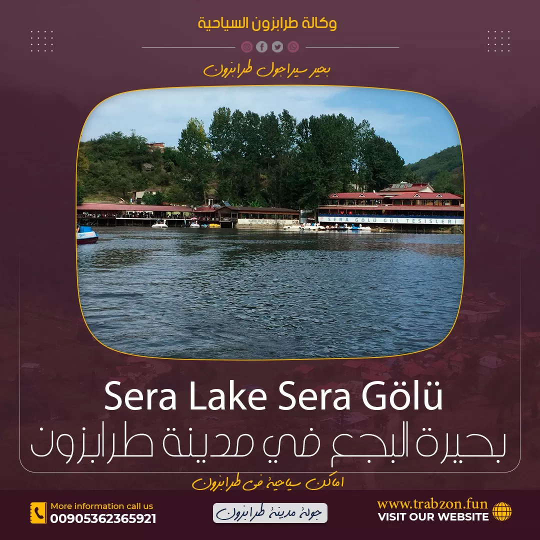 برنامج طرابزون سيراجول