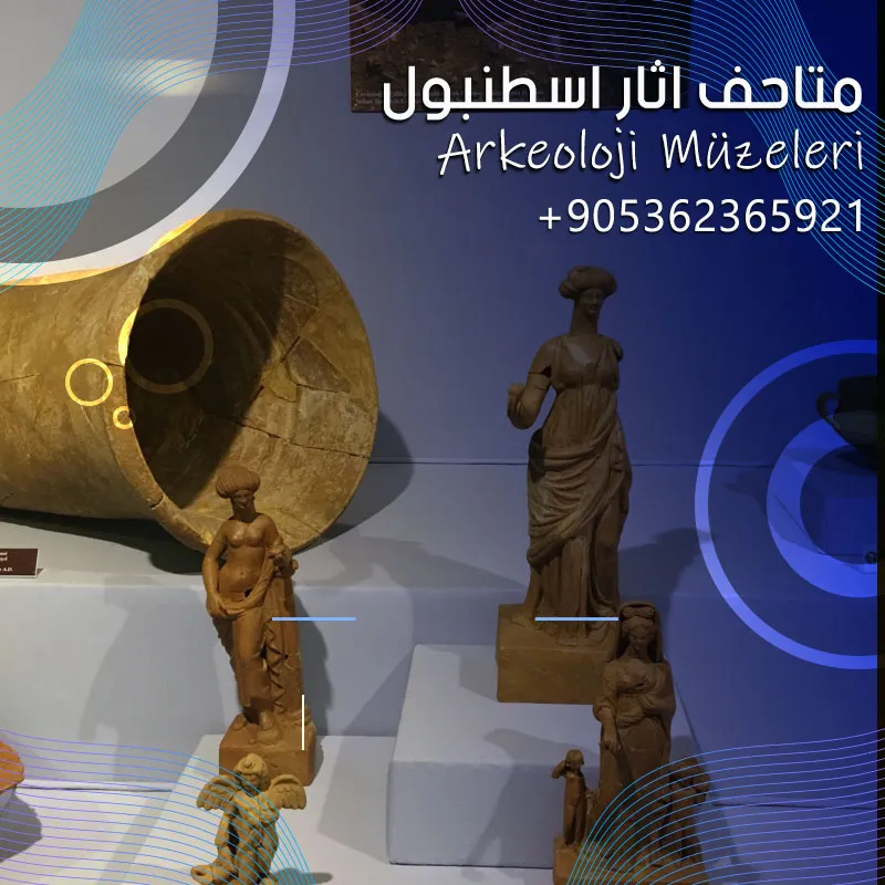Arkeoloji Müzeleri, اماكن سياحية في إسطنبول