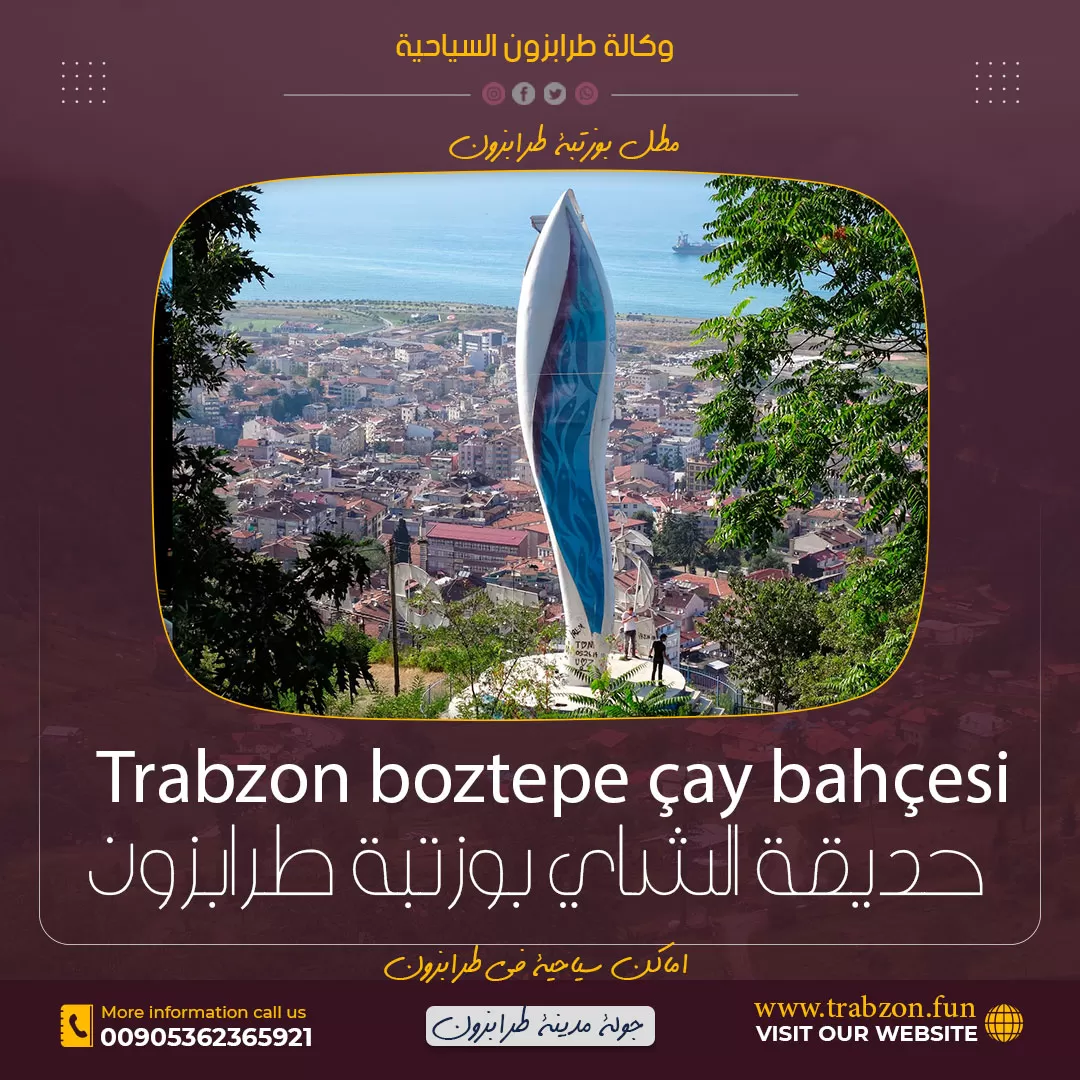 بوزتبة طرابزون