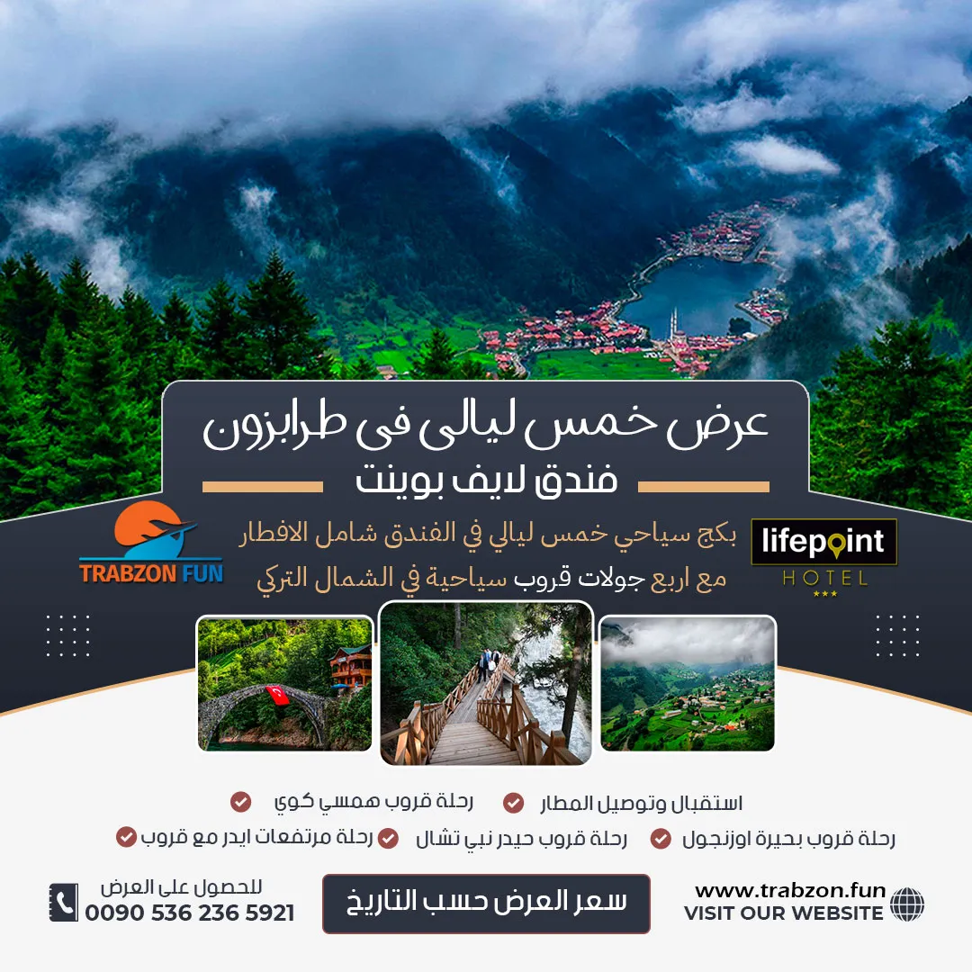 عرض قروب التوفير في طرابزون