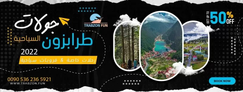 جولات سياحية في طرابزون, اماكن السياحة في طرابزون