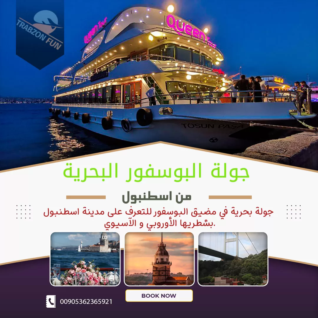 جولة البوسفور البحرية, جولات سياحية في اسطنبول