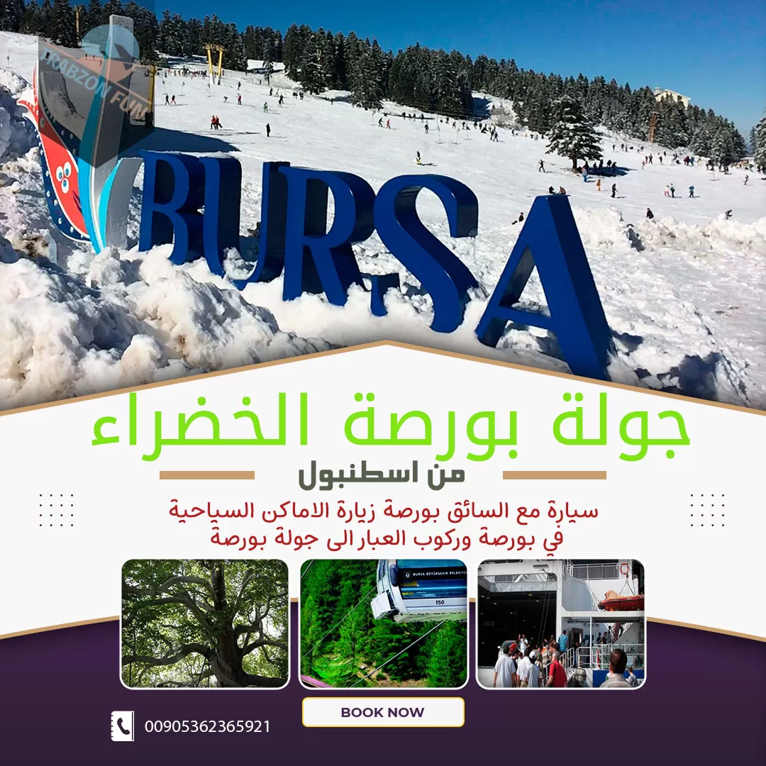 جولة بورصة اسطنبول