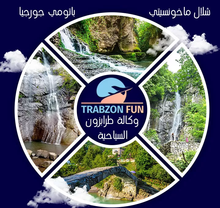 شلال ماخونسيتي