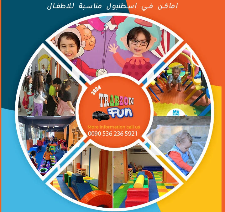 اماكن ترفيهية للاطفال في اسطنبول’ Muzipo Kids Ataşehir مدينة العاب في اسطنبول