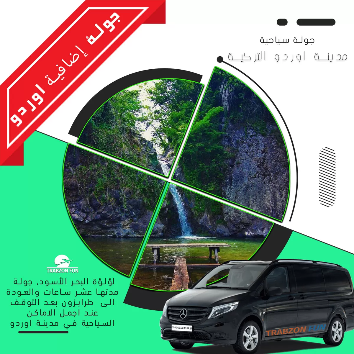 اوردو اضافية شلالات جولة-اوردو-اضافية-شلالات