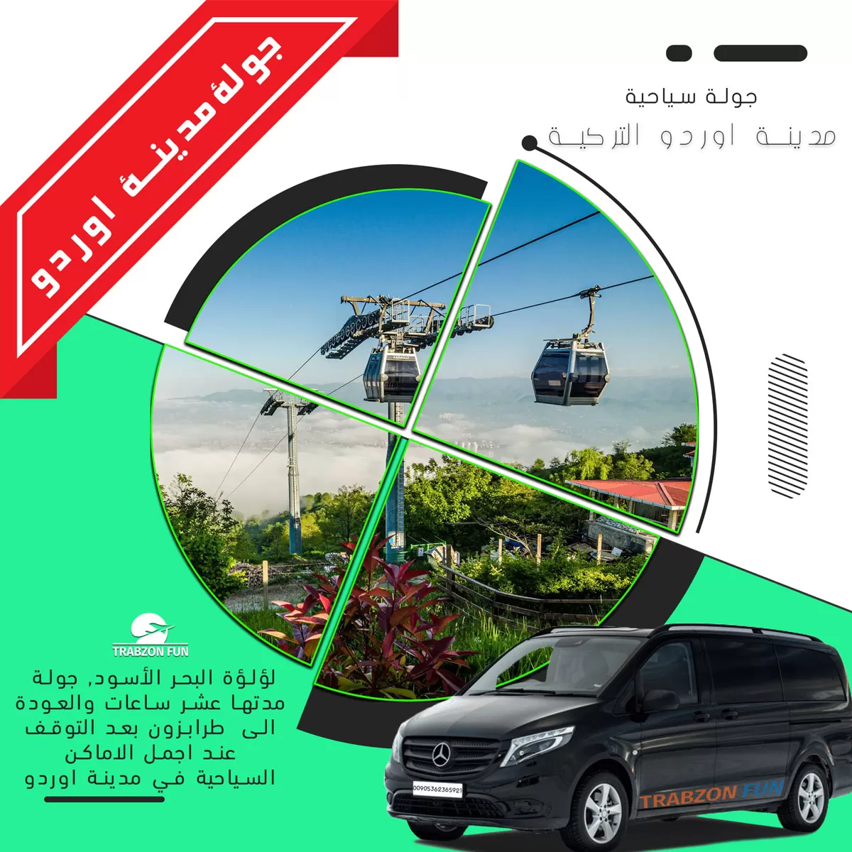 اوردو تلفريك اوردو