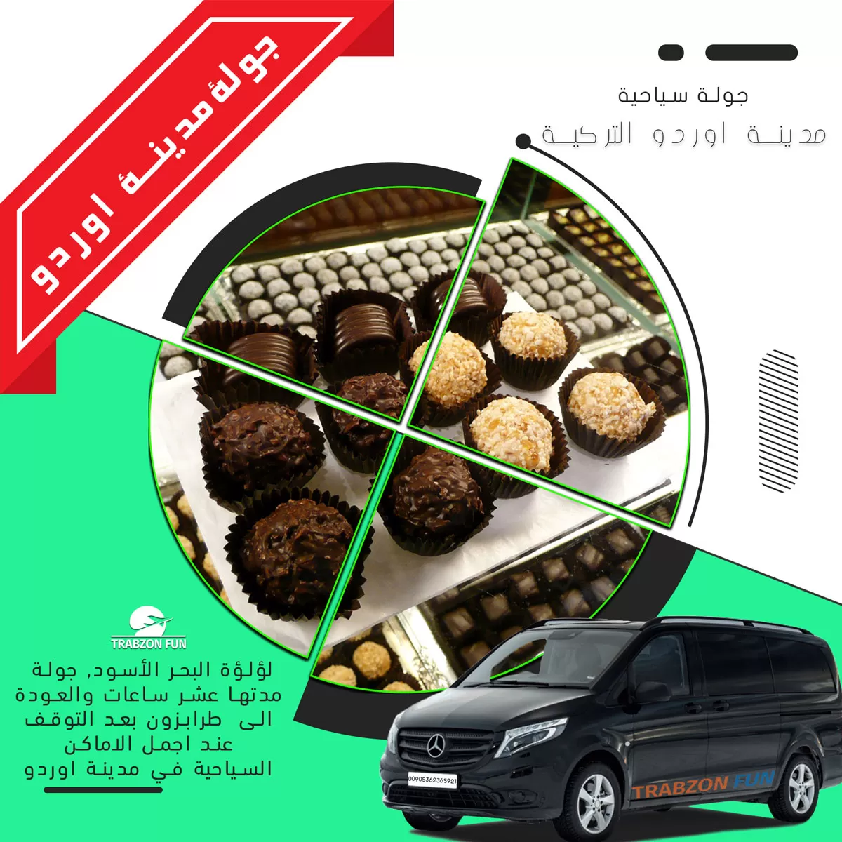 اوردو معمل الشوكلاتة