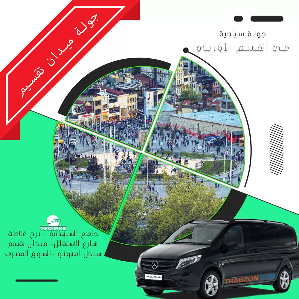 جولة ميدان تقسيم, رحلة اسطنبول سائق عربي