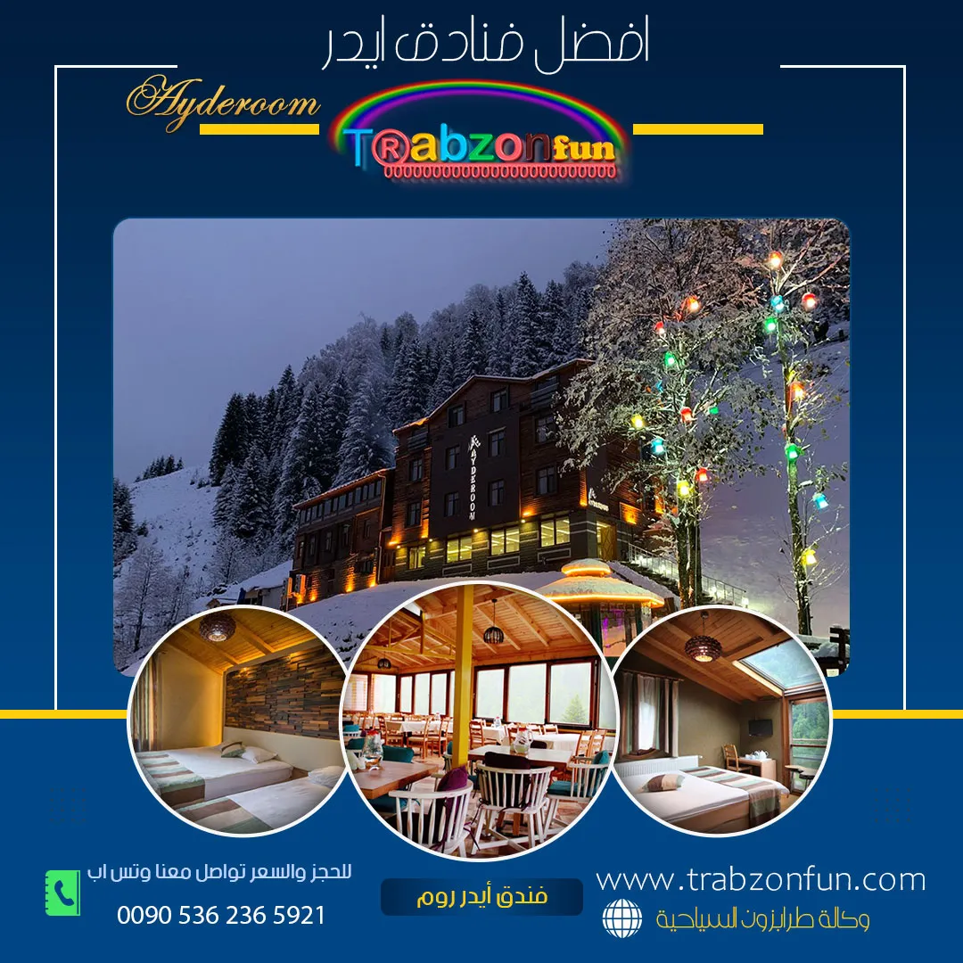 فندق أيدر روم, افضل فنادق ايدر