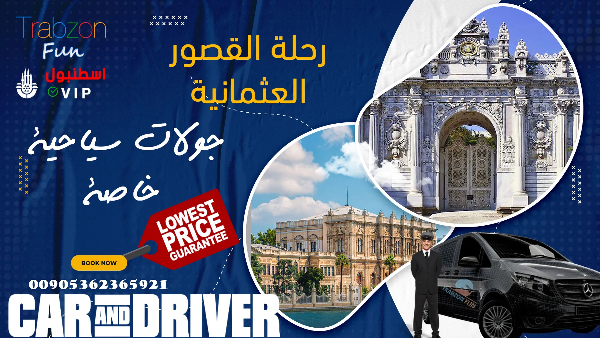 رحلة الحدائق والقصور