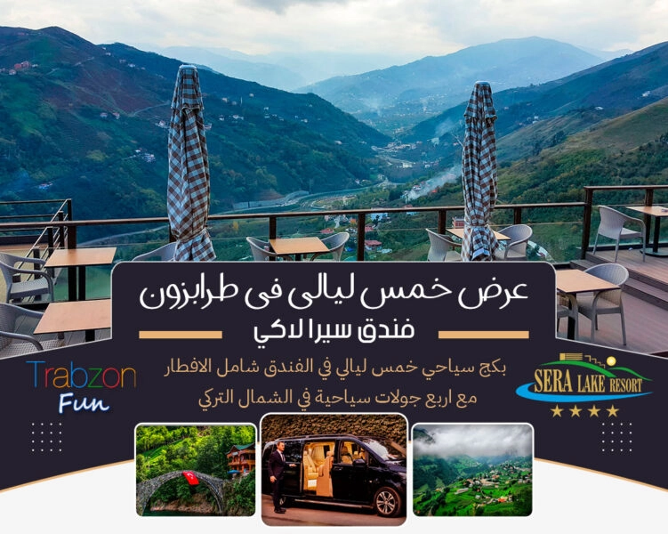 عرض لاربعة اشخاص, عرض خمس ليالي في طرابزون, خمس ليالي في طرابزون