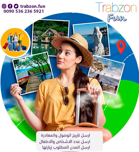 رحلات طرابزون, برامج سياحية تركيا, رحلات يومية في طرابزون