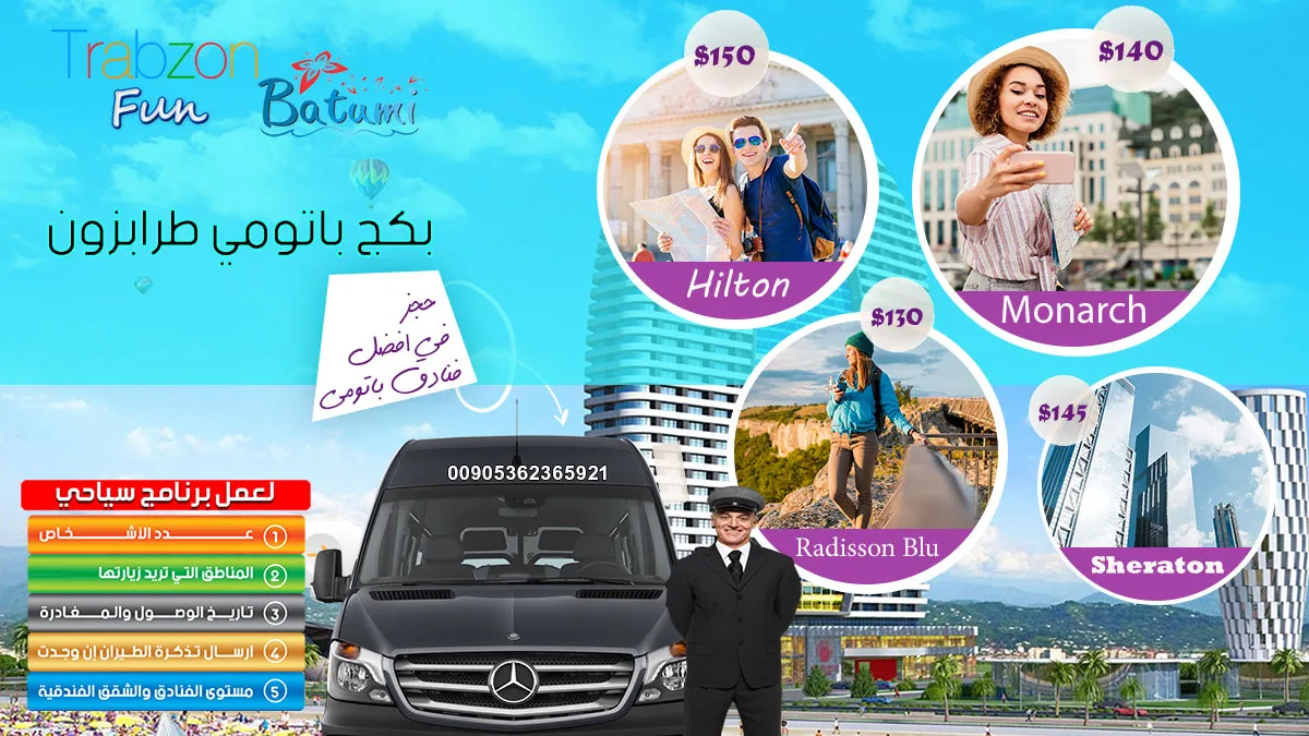 بكج قروب طرابزون باتومي