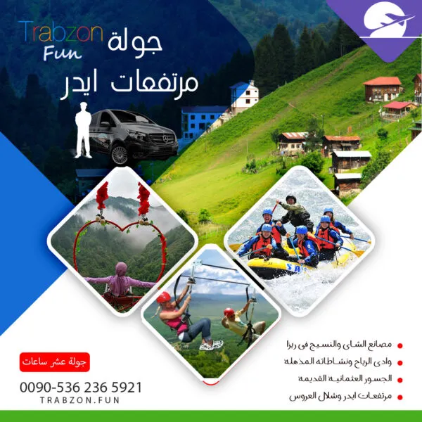 مرتفعات ايدر