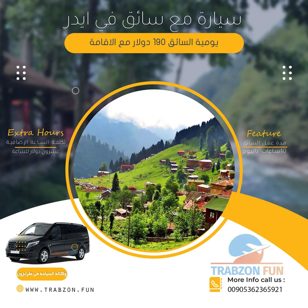 سيارة مع سائق في ايدر